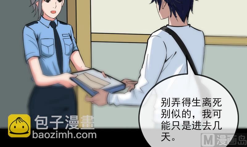 🍴劫天运 第181话 亡命 第9页