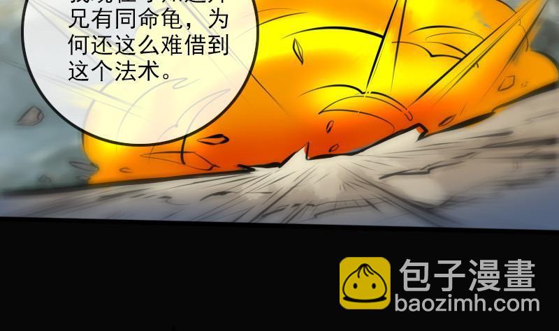 🍴劫天运 第183话 火虫 第35页