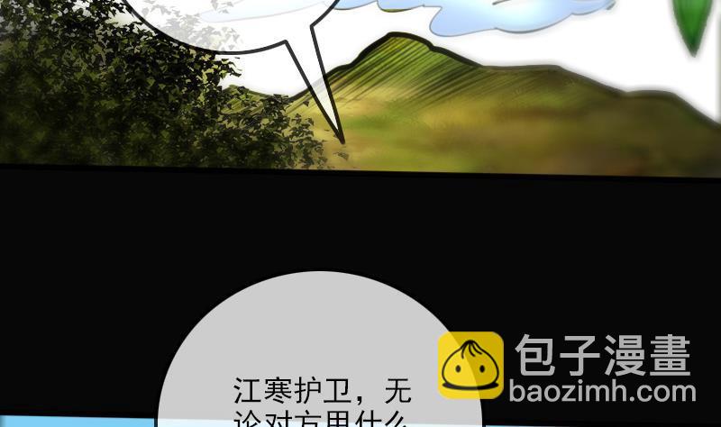 🍴劫天运 第183话 火虫 第4页