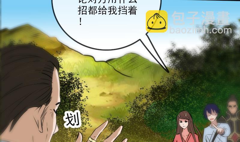 🍴劫天运 第183话 火虫 第5页