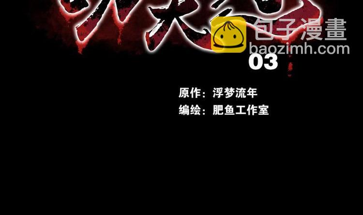 🍴劫天运 第3话 死亡瘟疫 第2页