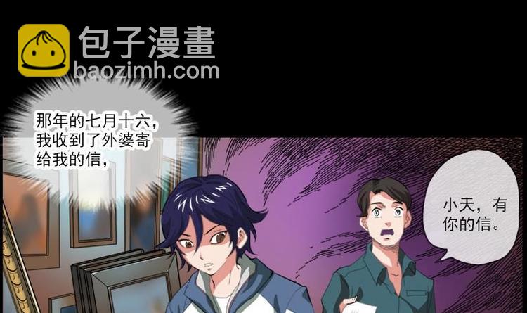 🍴劫天运 第3话 死亡瘟疫 第3页