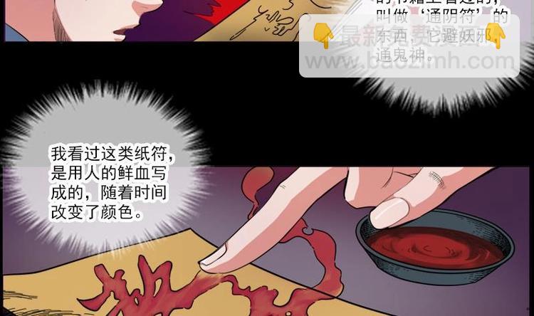 🍴劫天运 第3话 死亡瘟疫 第5页