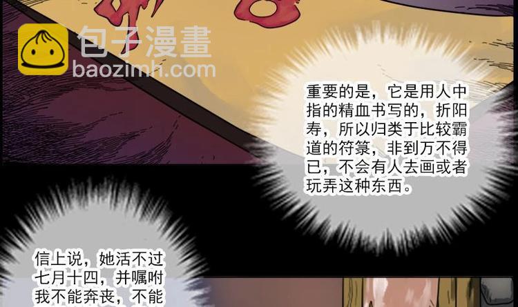 🍴劫天运 第3话 死亡瘟疫 第6页