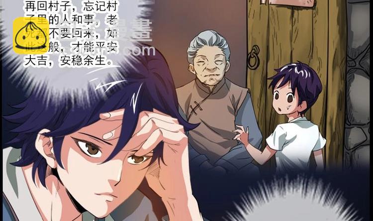 🍴劫天运 第3话 死亡瘟疫 第7页