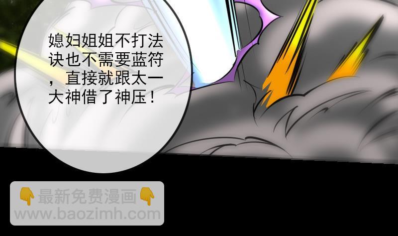 🍴劫天运 第184话 御身 第20页