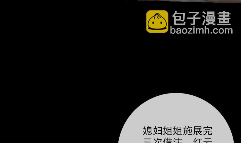 🍴劫天运 第184话 御身 第38页