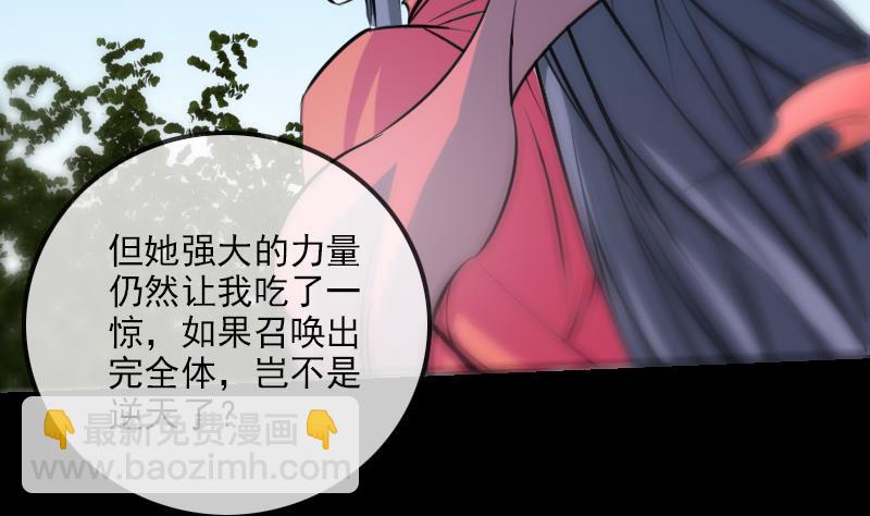 🍴劫天运 第184话 御身 第40页