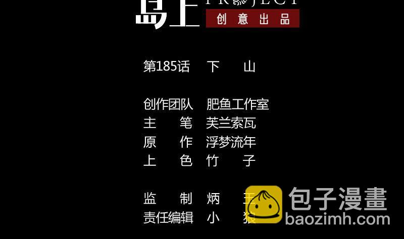 🍴劫天运 第185话 下山 第2页