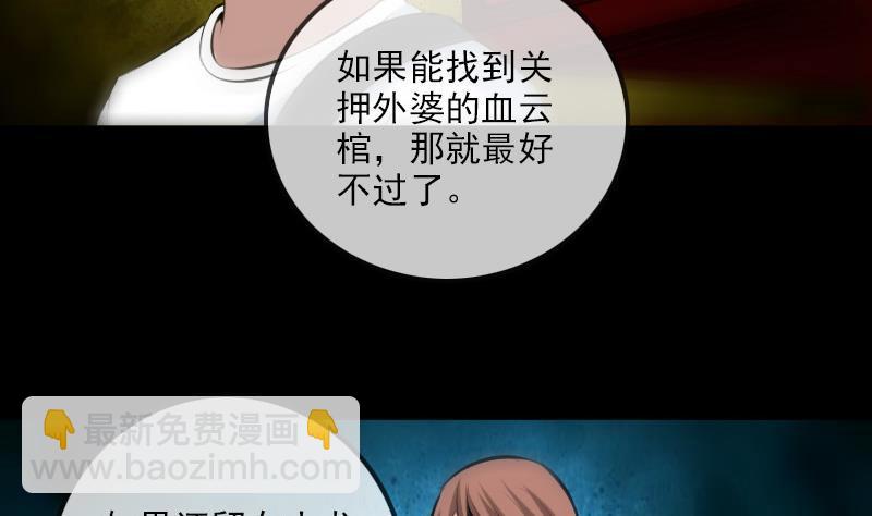🍴劫天运 第185话 下山 第20页