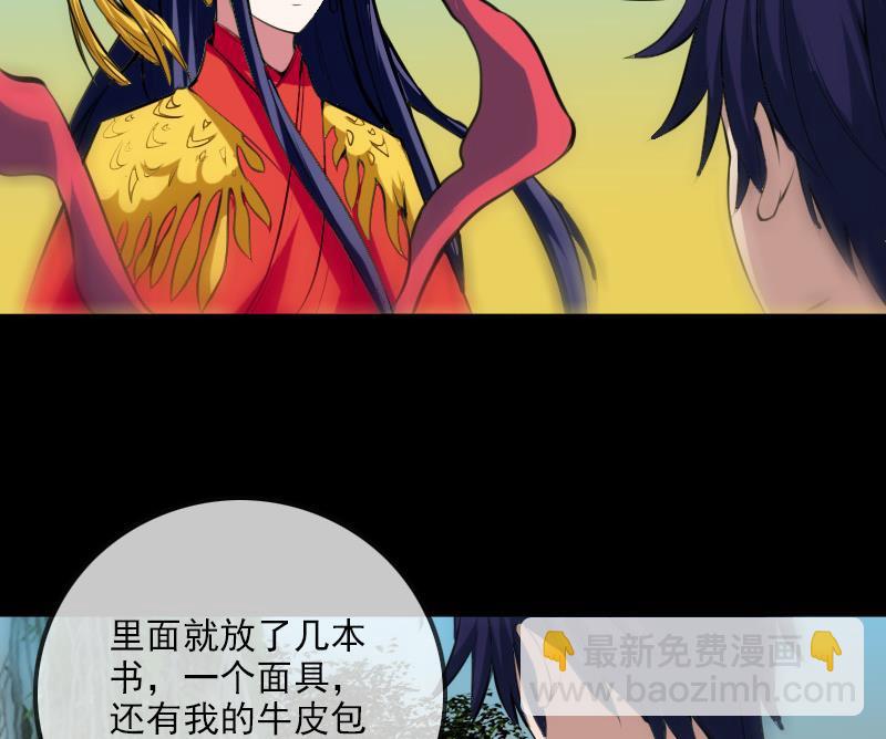 🍴劫天运 第185话 下山 第23页