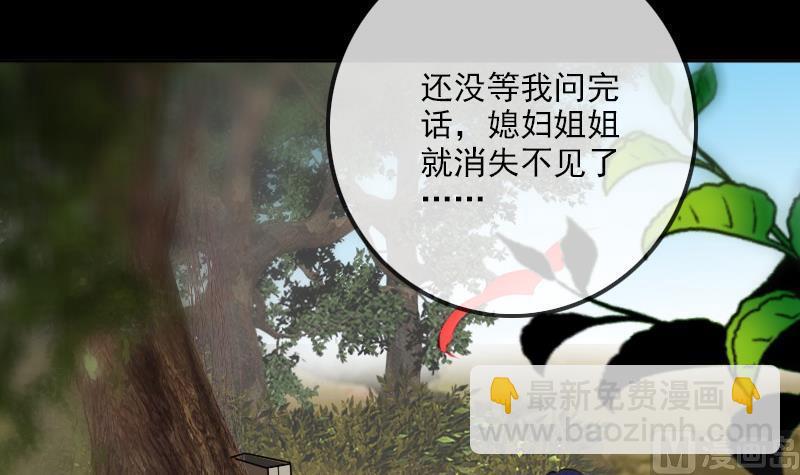 🍴劫天运 第185话 下山 第27页