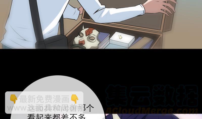 🍴劫天运 第185话 下山 第31页