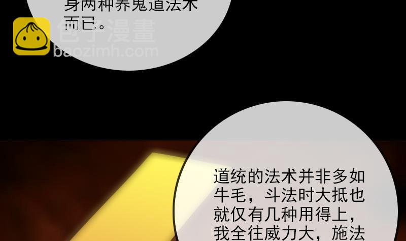 🍴劫天运 第185话 下山 第35页