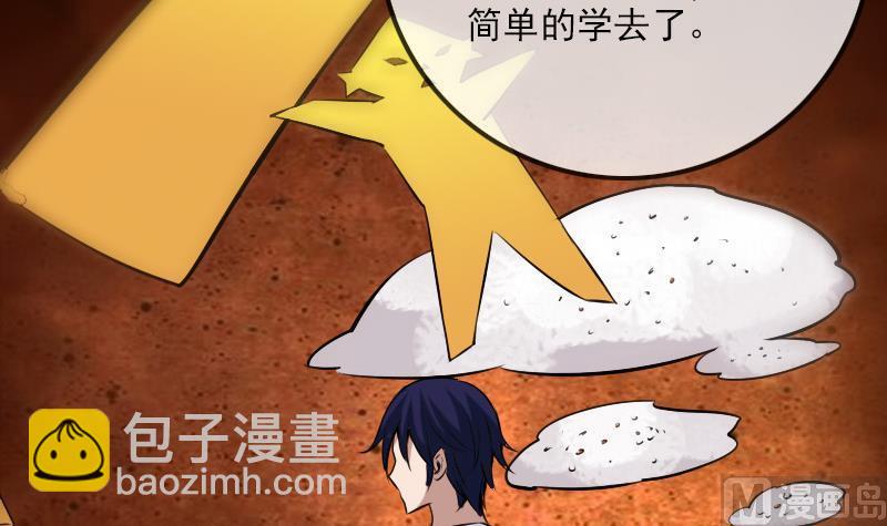 🍴劫天运 第185话 下山 第36页