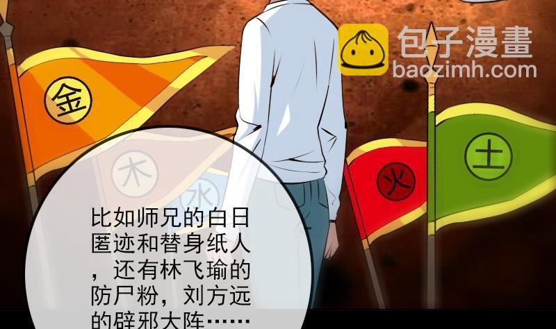 🍴劫天运 第185话 下山 第37页