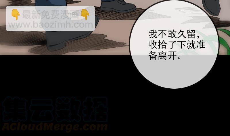 🍴劫天运 第185话 下山 第41页