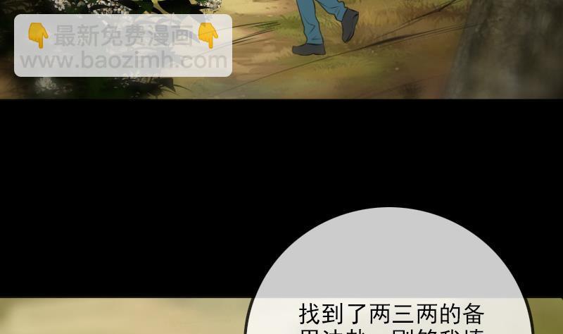 🍴劫天运 第185话 下山 第43页