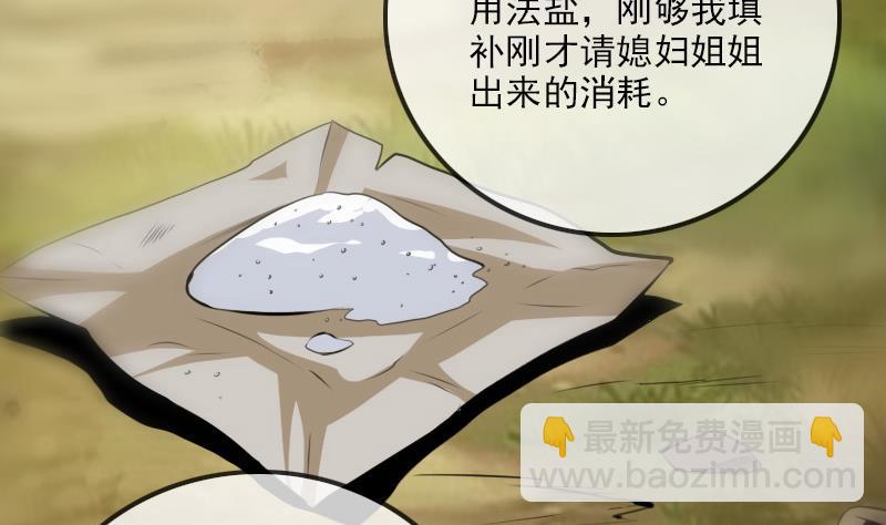 🍴劫天运 第185话 下山 第44页