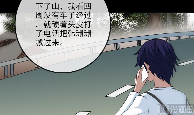 🍴劫天运 第185话 下山 第48页