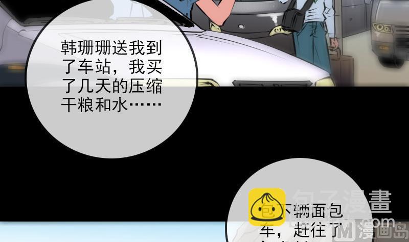 🍴劫天运 第186话 荒凉 第18页