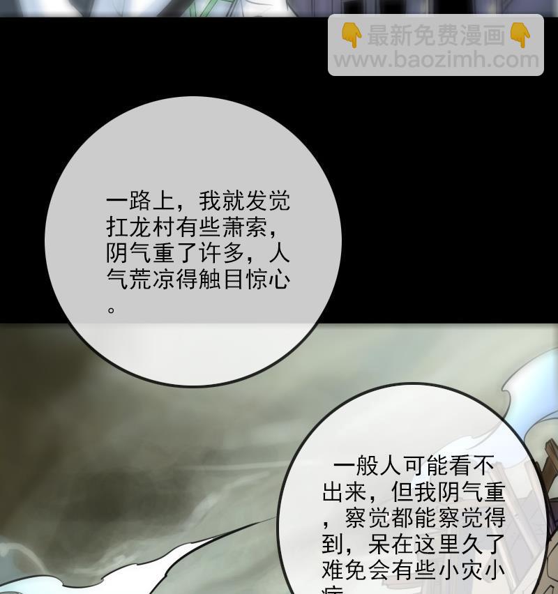 🍴劫天运 第186话 荒凉 第23页