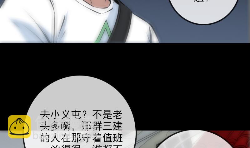 🍴劫天运 第186话 荒凉 第28页
