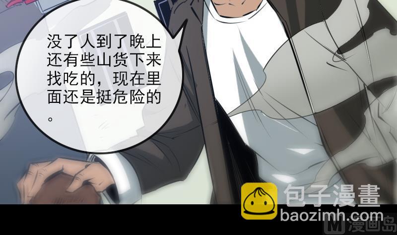 🍴劫天运 第186话 荒凉 第30页