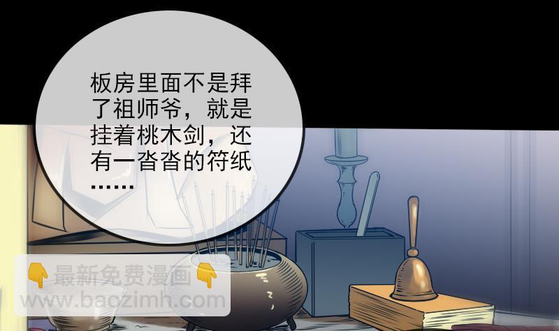 🍴劫天运 第187话 藏行 第10页