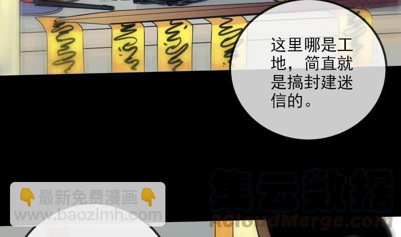 🍴劫天运 第187话 藏行 第11页