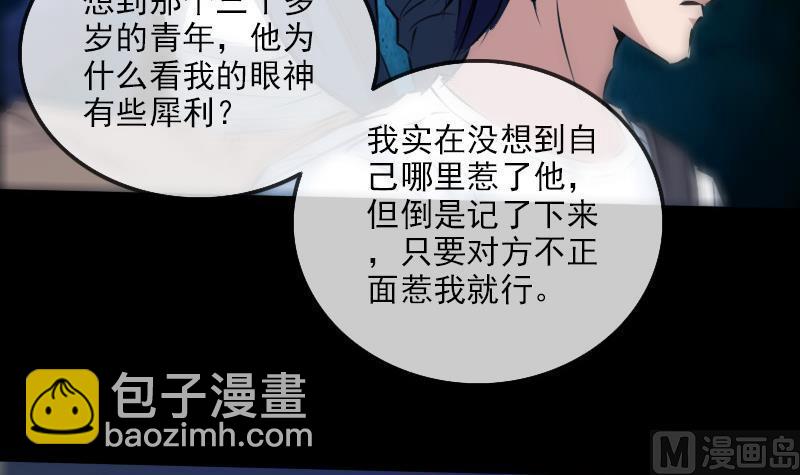 🍴劫天运 第187话 藏行 第30页