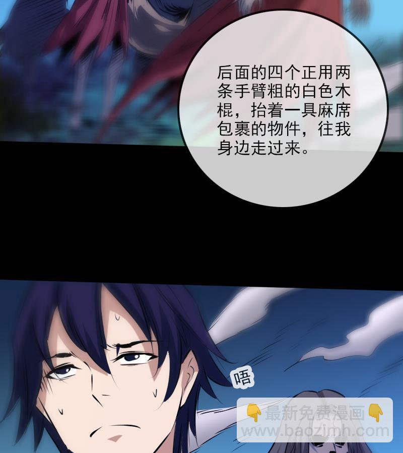 🍴劫天运 第187话 藏行 第46页