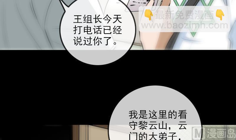 🍴劫天运 第187话 藏行 第6页