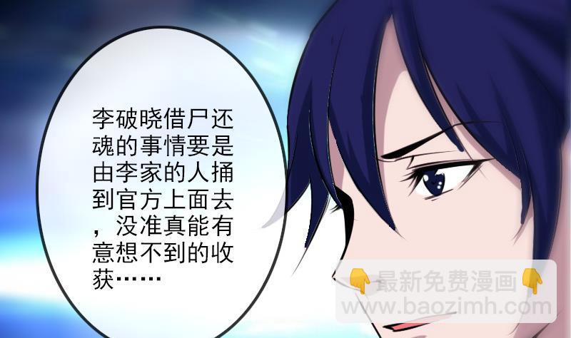🍴劫天运 第189话 照应 第22页