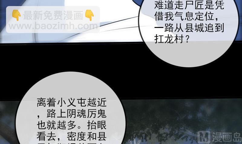 🍴劫天运 第189话 照应 第33页