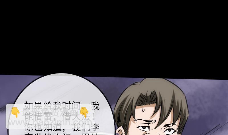 🍴劫天运 第189话 照应 第7页