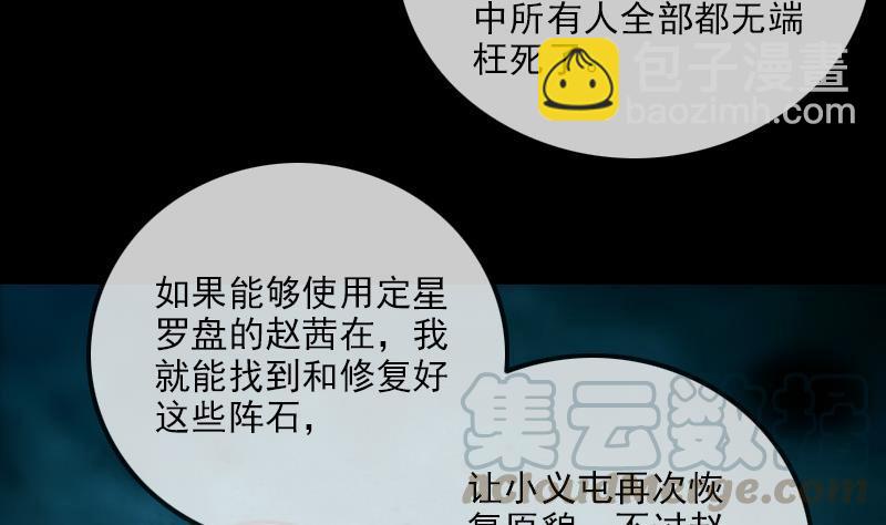 🍴劫天运 第190话 躲藏 第11页