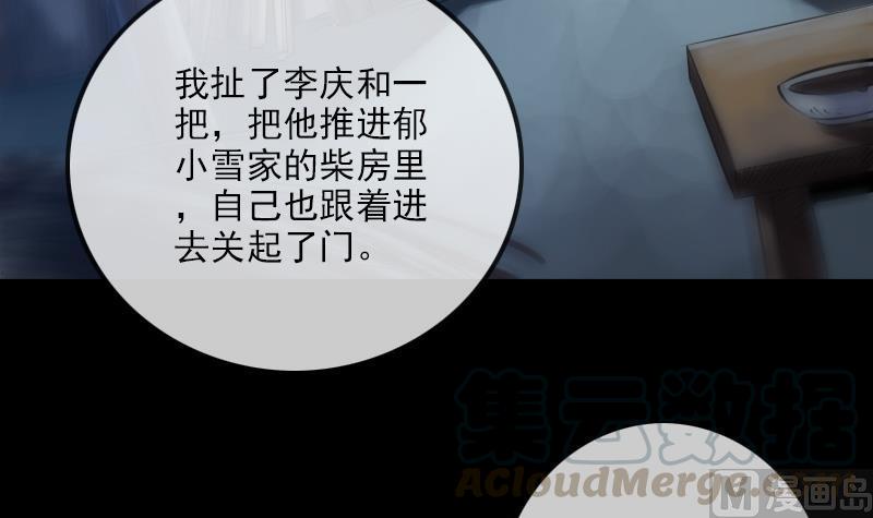 🍴劫天运 第190话 躲藏 第21页
