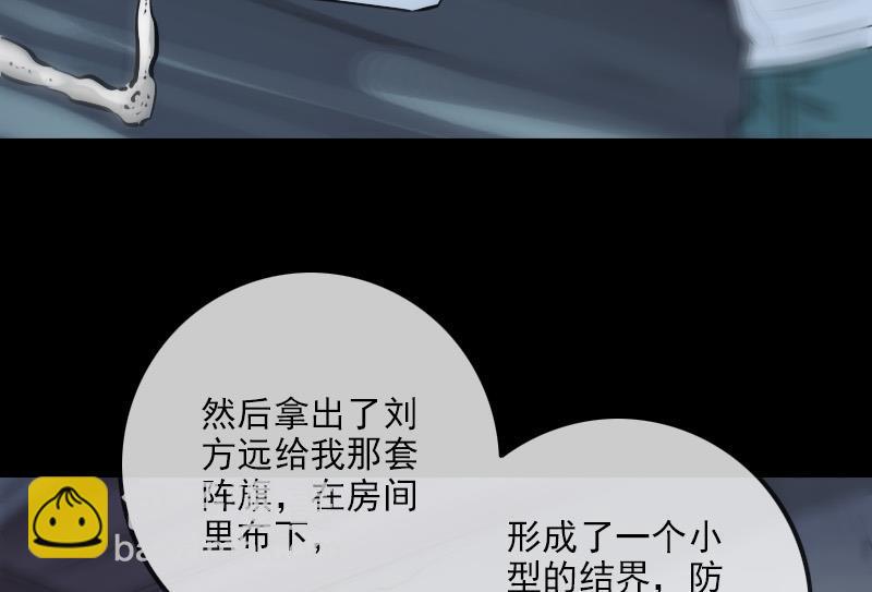 🍴劫天运 第190话 躲藏 第25页