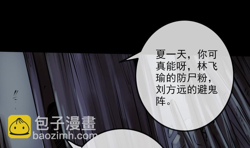 🍴劫天运 第190话 躲藏 第28页