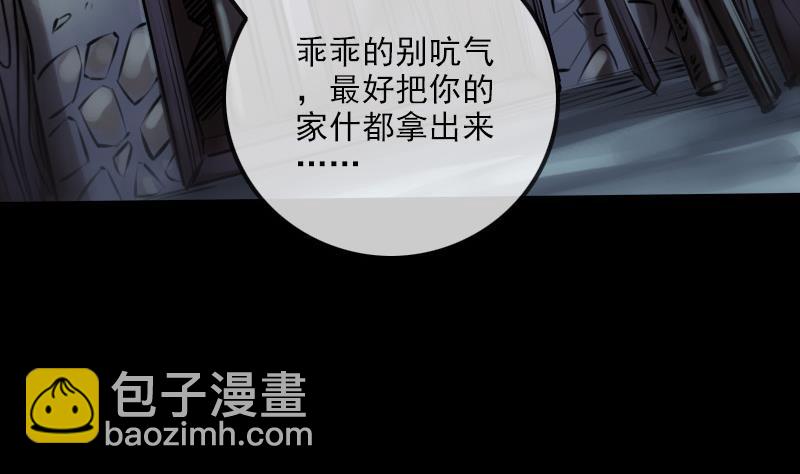 🍴劫天运 第190话 躲藏 第29页