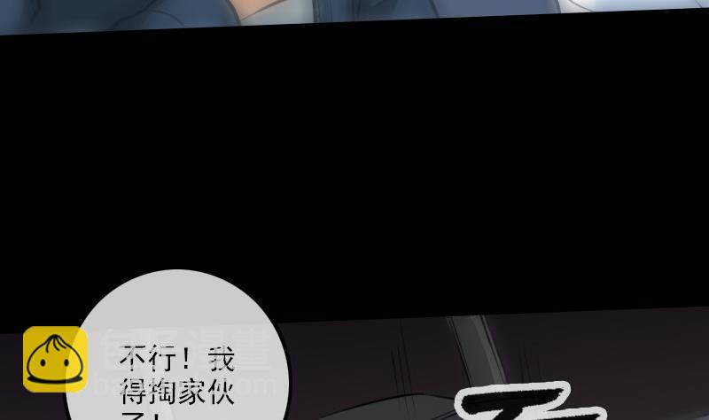 🍴劫天运 第190话 躲藏 第34页