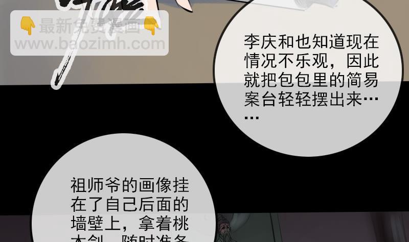 🍴劫天运 第190话 躲藏 第37页