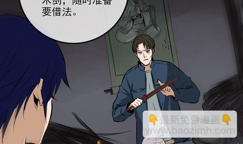 🍴劫天运 第190话 躲藏 第38页