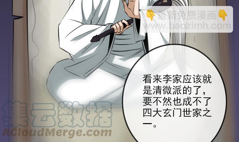 🍴劫天运 第190话 躲藏 第41页