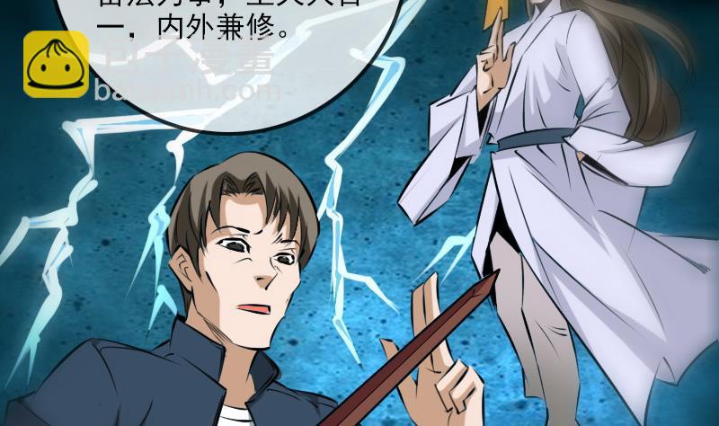 🍴劫天运 第190话 躲藏 第43页