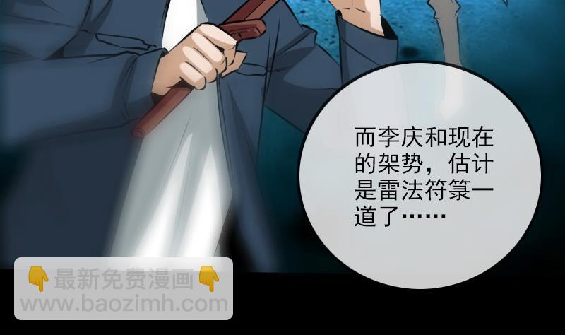 🍴劫天运 第190话 躲藏 第44页