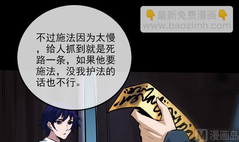 🍴劫天运 第190话 躲藏 第45页
