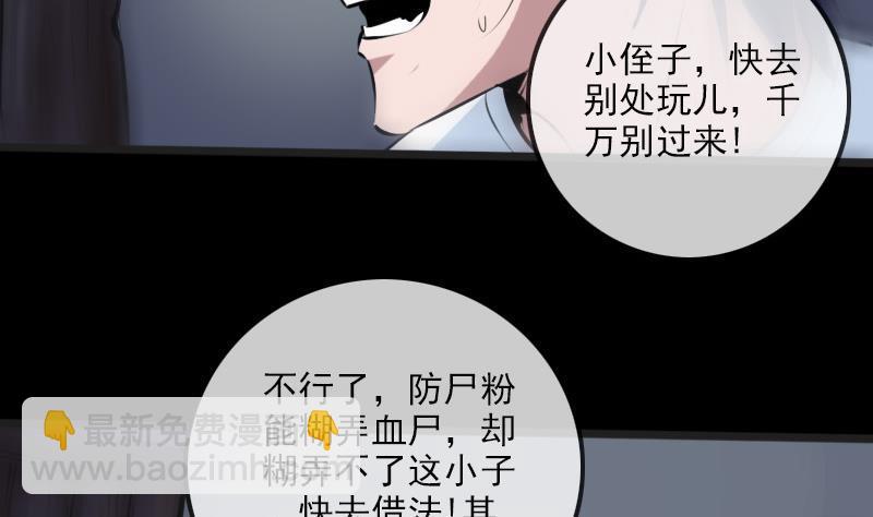 🍴劫天运 第191话 发现 第29页