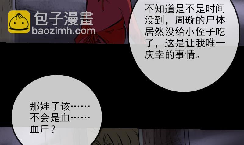 🍴劫天运 第191话 发现 第4页